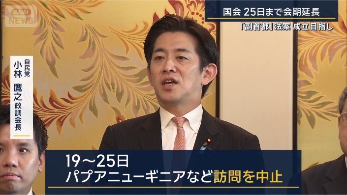 小林政調会長
