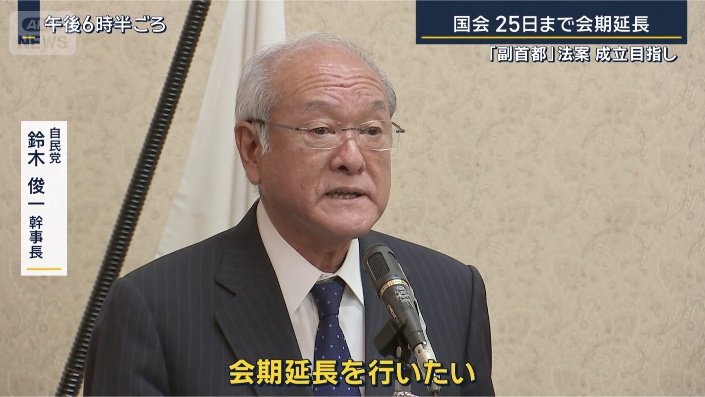 自民党 鈴木俊一幹事長