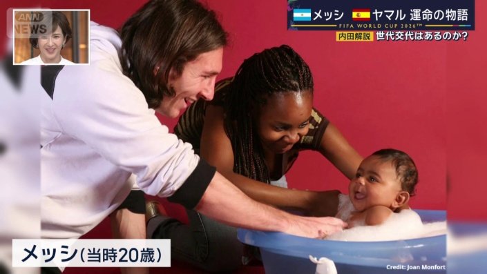 生後5カ月のヤマルをお風呂に入れている当時20歳のメッシ