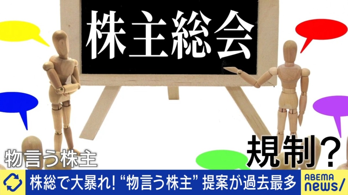 悪質アクティビストから「舐められている」日本 企業を守る規制強化の是非 良質アクティビストまで妨げる壁になる？