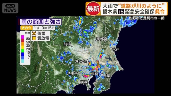 関東の広い範囲で雨雲が発達
