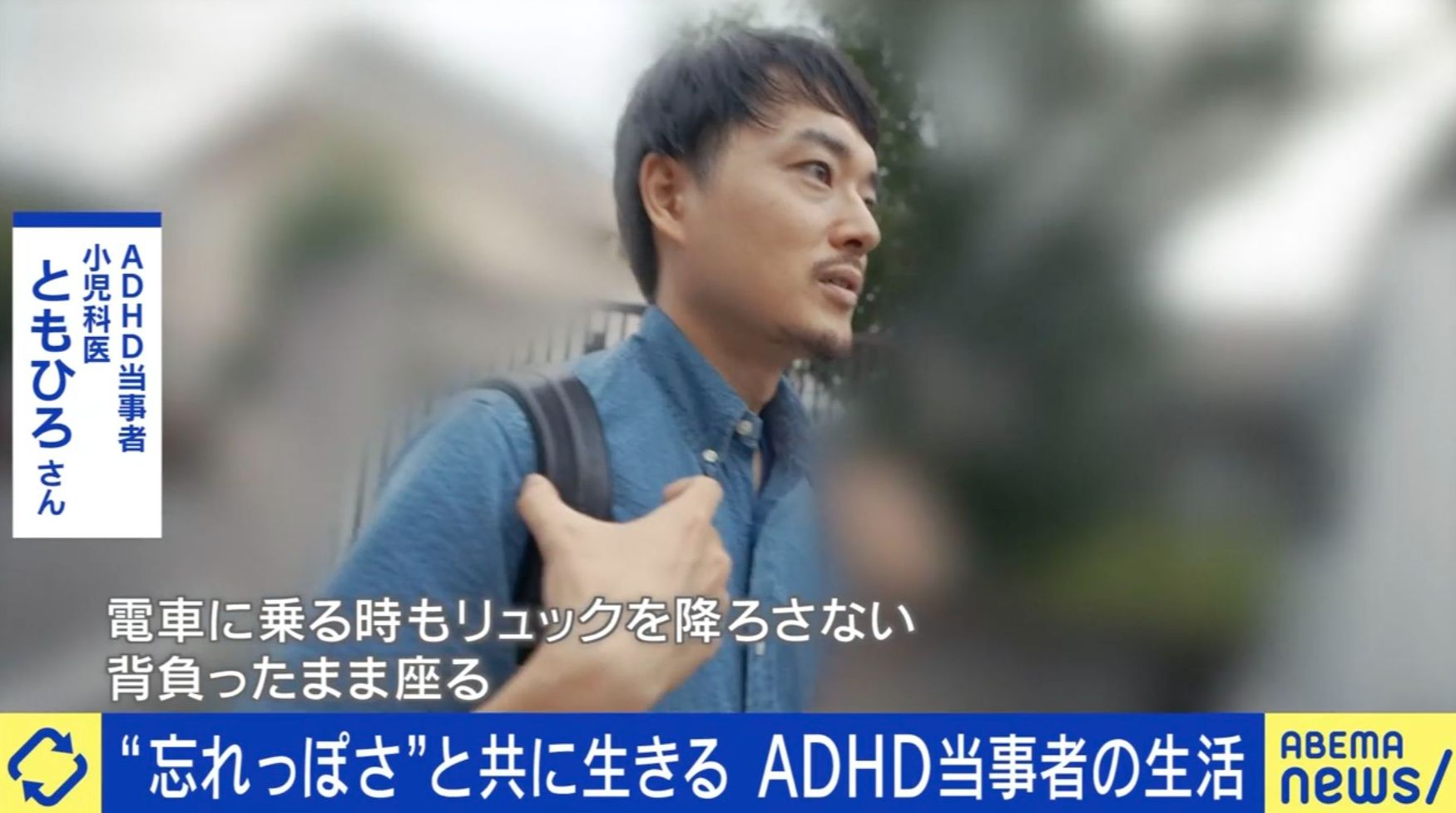 「甘え」と誤解も…“発達障害のカジュアル化”って何？ADHD当事者「SNSでの診断基準に誤解が広がっている」「大事なのは当てはまった上で困っているかどうかだ」