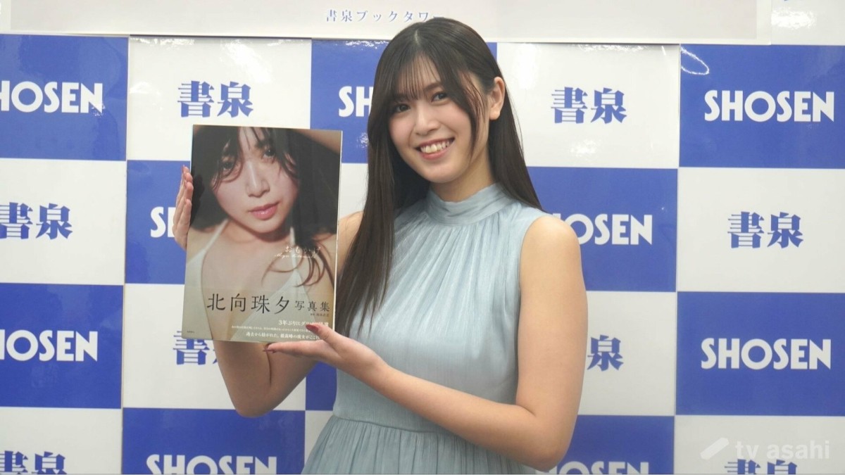 北向珠夕が3年ぶりの写真集を発売「まだ信じられない気持ちです」出来映えは100点