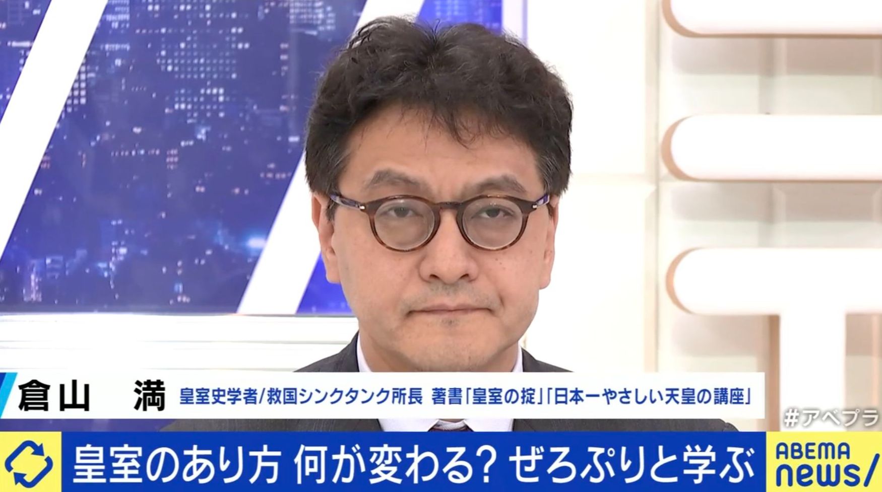 倉山満氏