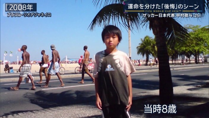 8歳の時にブラジル旅行へ