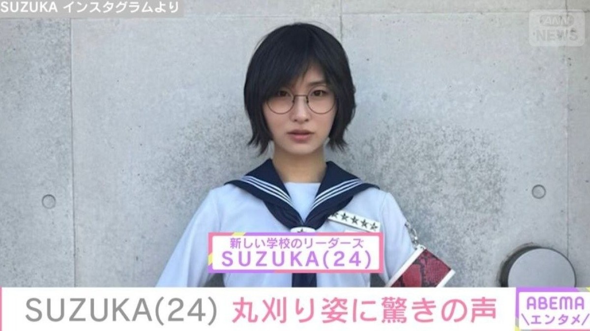 「どういうことなの？」新しい学校のリーダーズ・SUZUKA（24）、“丸刈り”姿に「AI加工？」「別人かと思った！」など驚きの声