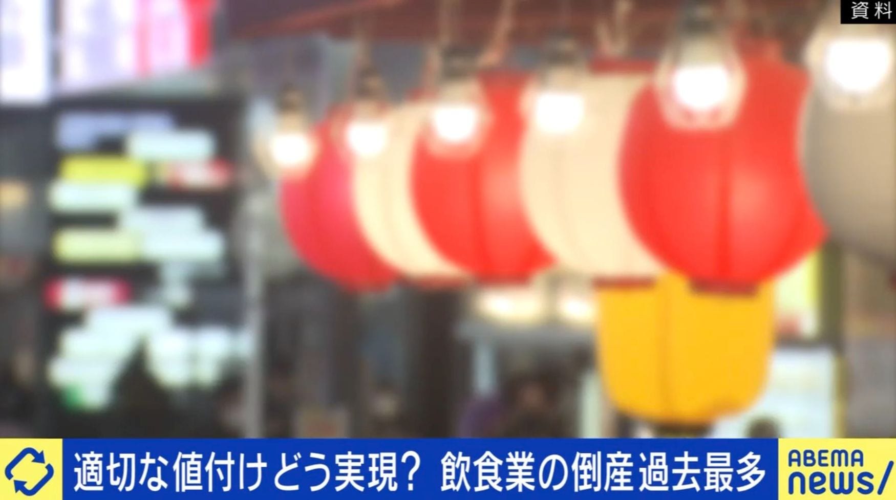 過去最多の飲食倒産…「値上げ無理」は幻想？居酒屋店主「常連さんもいるので、なるべく抑えたい」独立前に経営を学ぶ必要性も