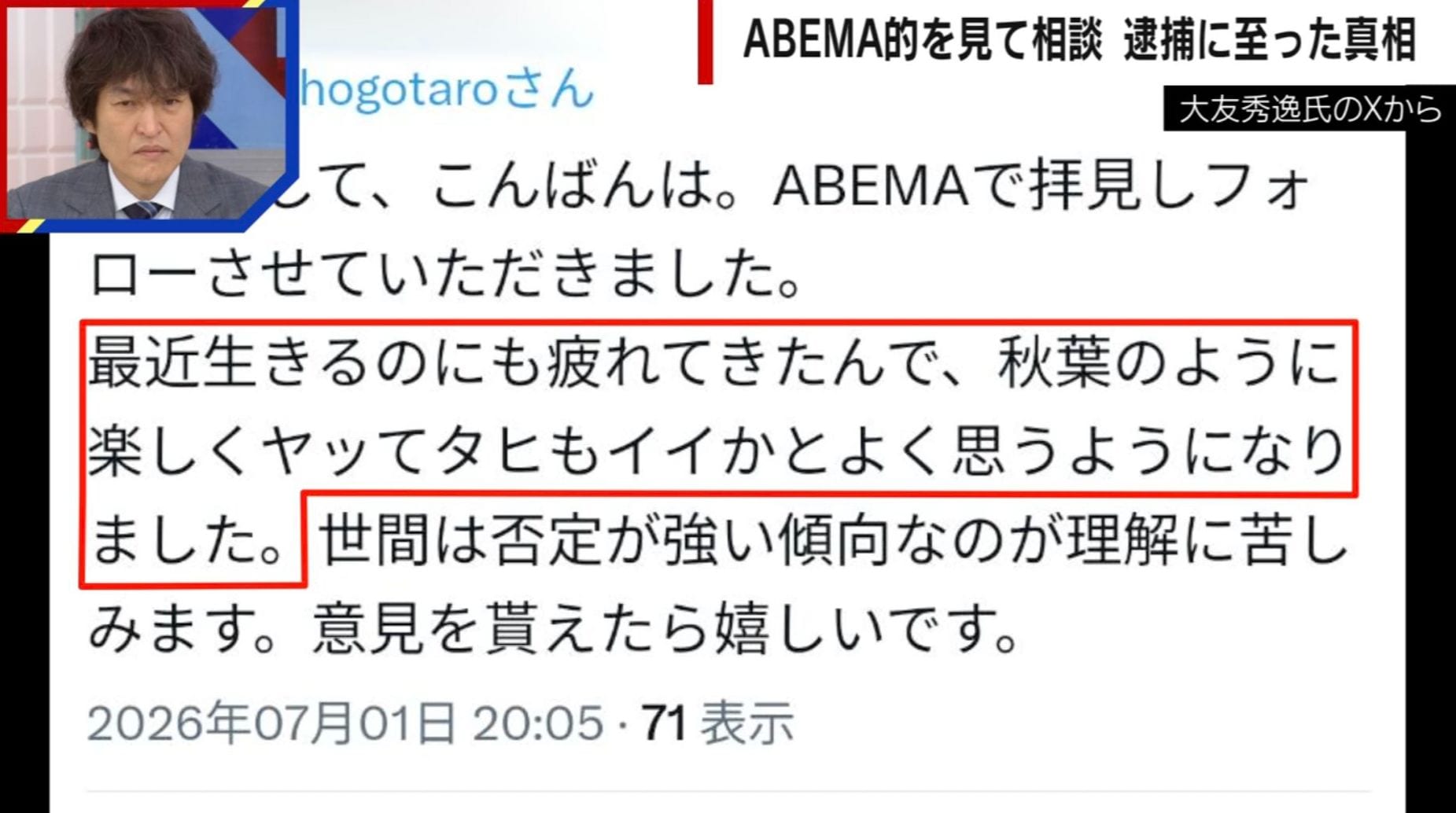 「秋葉のように楽しくヤッてタヒ」無差別殺傷計画を直前で防いだ、秋葉原事件・加藤元死刑囚の友人が明かす…毛利容疑者（53）との“生々しいやり取り”