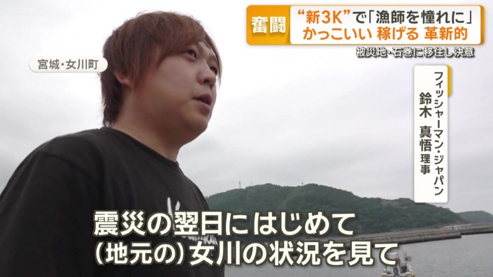 フィッシャーマン・ジャパン 鈴木真悟理事