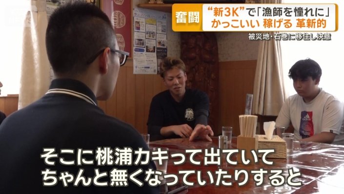 新3K”掲げ「漁師を憧れに」 被災地の挑戦 1泊2日の漁業体験に若者