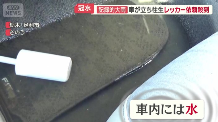 車内には水