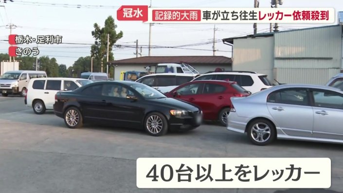 40台以上をレッカー