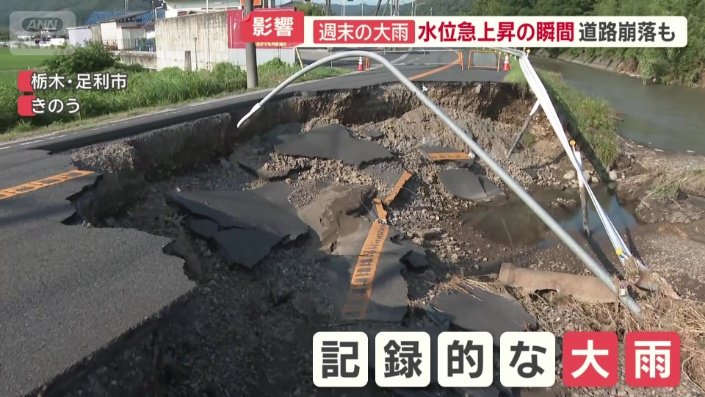 記録的な大雨で一変してしまった風景