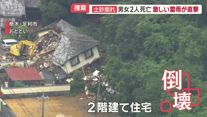 押し流された2階部分も斜めに傾き…