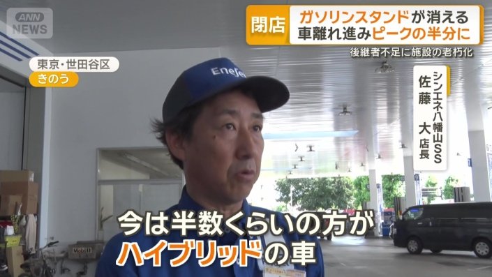 シンエネ八幡山SS　佐藤大店長