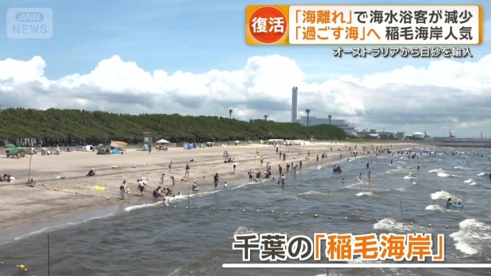 稲毛海岸