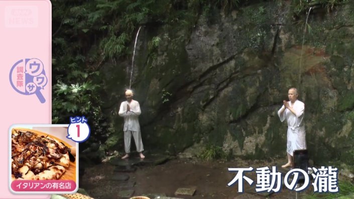 「不動の瀧」