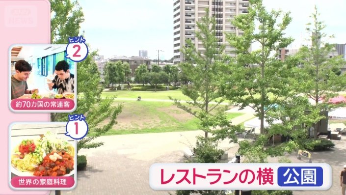 レストランの横は公園