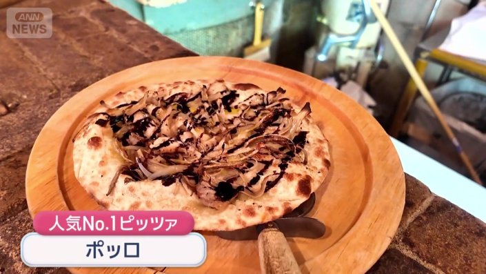 人気No.1ピッツァ ポッロ