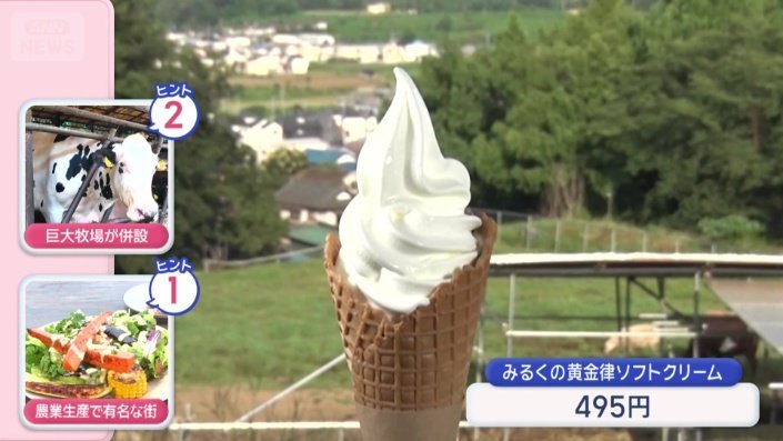 みるくの黄金律ソフトクリーム