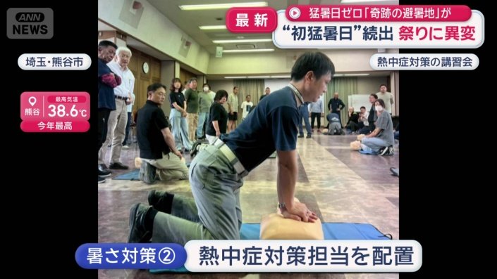 熱中症対策の講習会