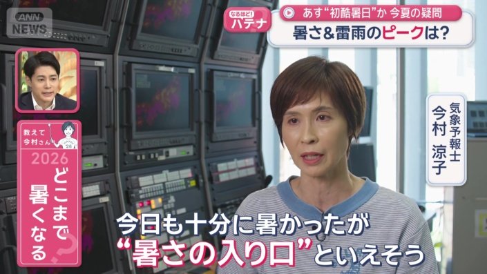 気象予報士・今村涼子さん