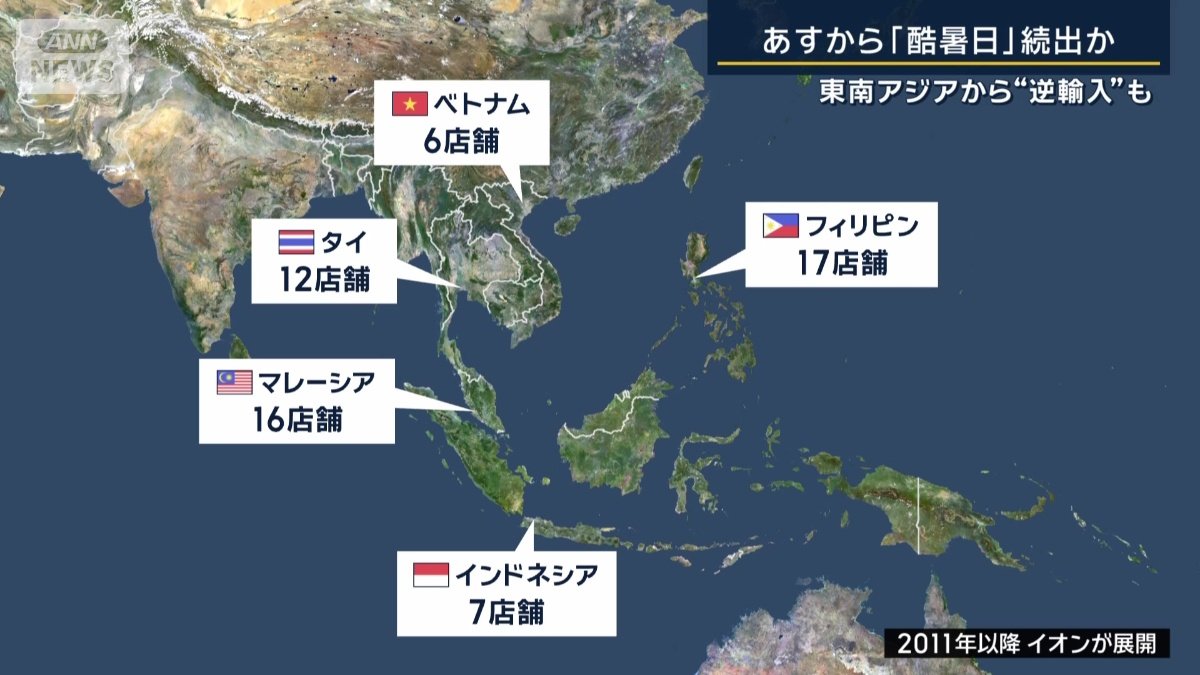 東南アジア