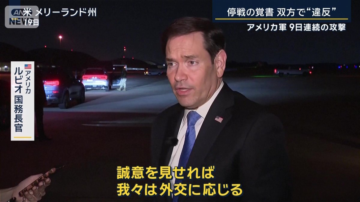 アメリカ ルビオ国務長官