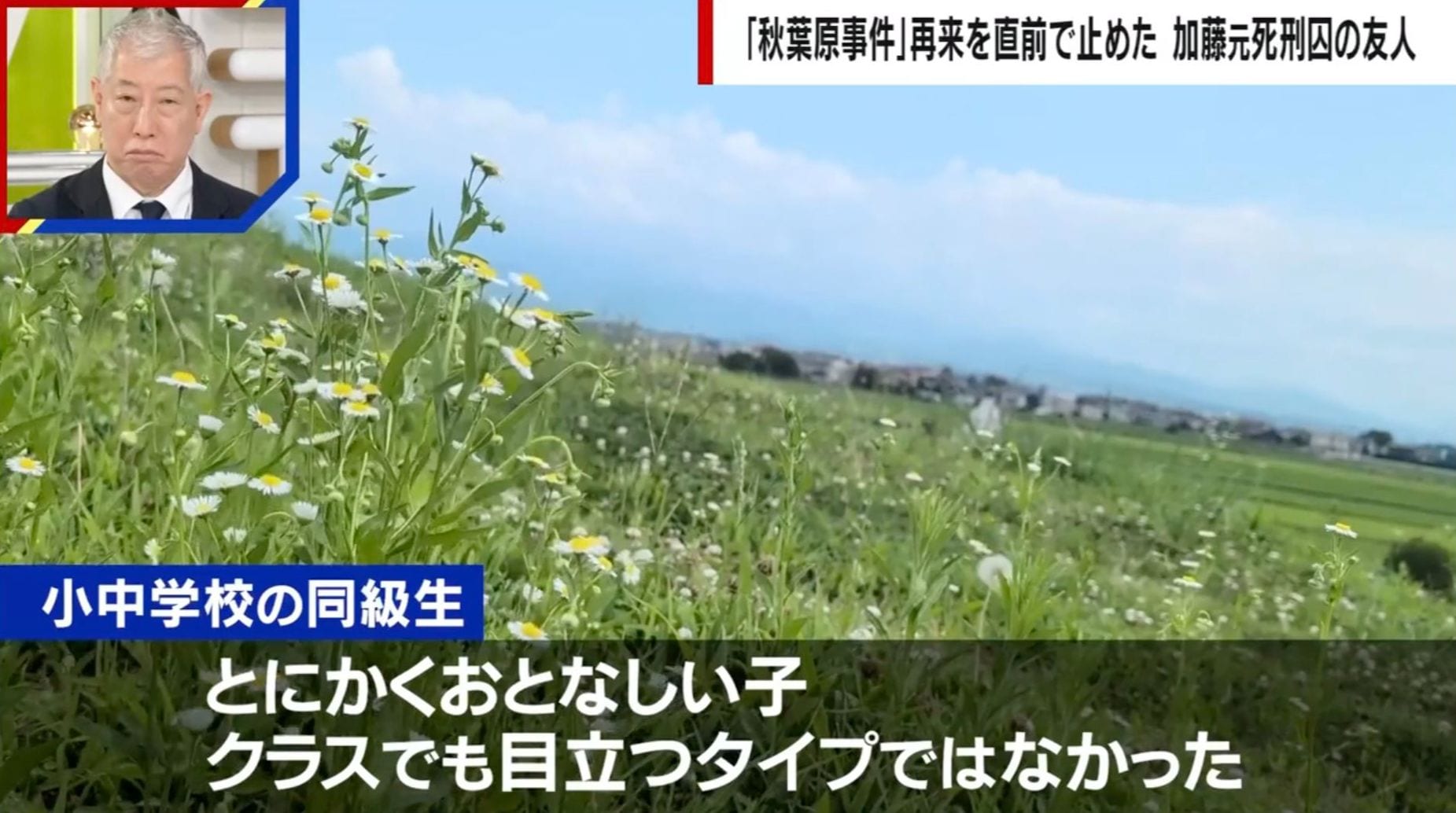 「秋葉原殺傷事件を意識」富山・殺人予備罪で逮捕の毛利容疑者（53）の人物像「とにかくおとなしい子」「人を殺められるようなタイプでは…」同級生が証言