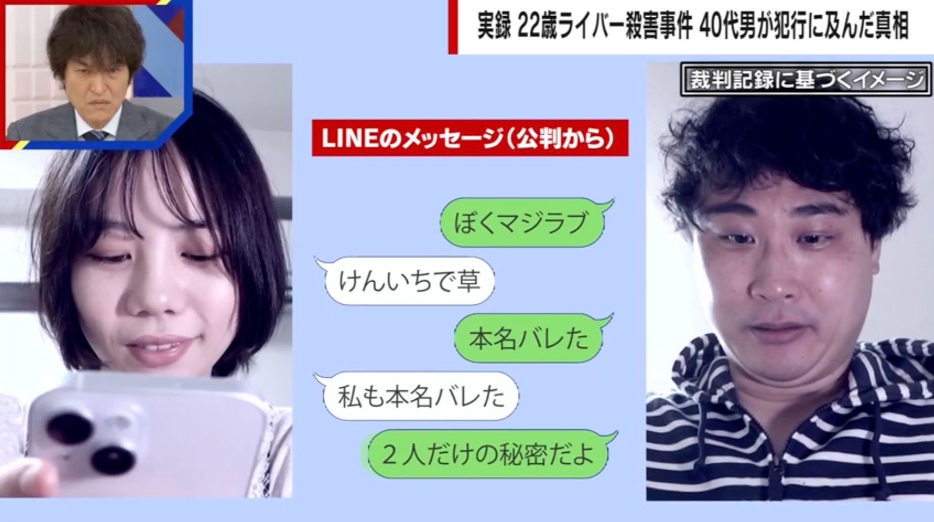 【実録】「俺にはあいりしかいない」ガチ恋LINEやり取り→金の無心に応じるため消費者金融からの借り入れも…40代男が犯行に及んだ真相、ライバー女性殺害事件の裁判記録