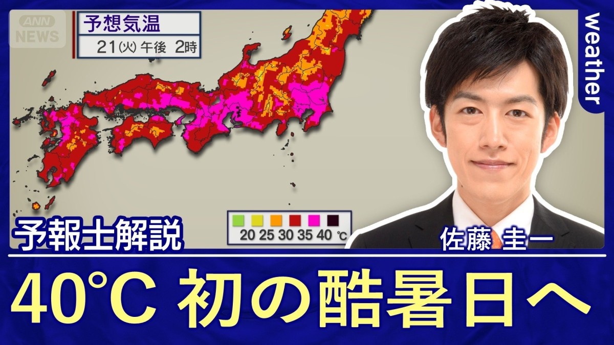 40℃ 初の酷暑日か 真夏のピークで災害級の猛暑　ゲリラ雷雨にも警戒