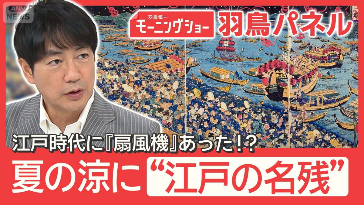 風鈴に怪談『夏の涼』に江戸の名残 今に通じる暑さ対策 熱中症にレンコン汁!?