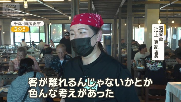 「浜焼き屋」　池上真紀店長
