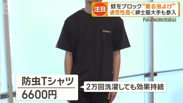 防虫Tシャツ