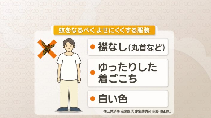 蚊をなるべくよせにくくする服装