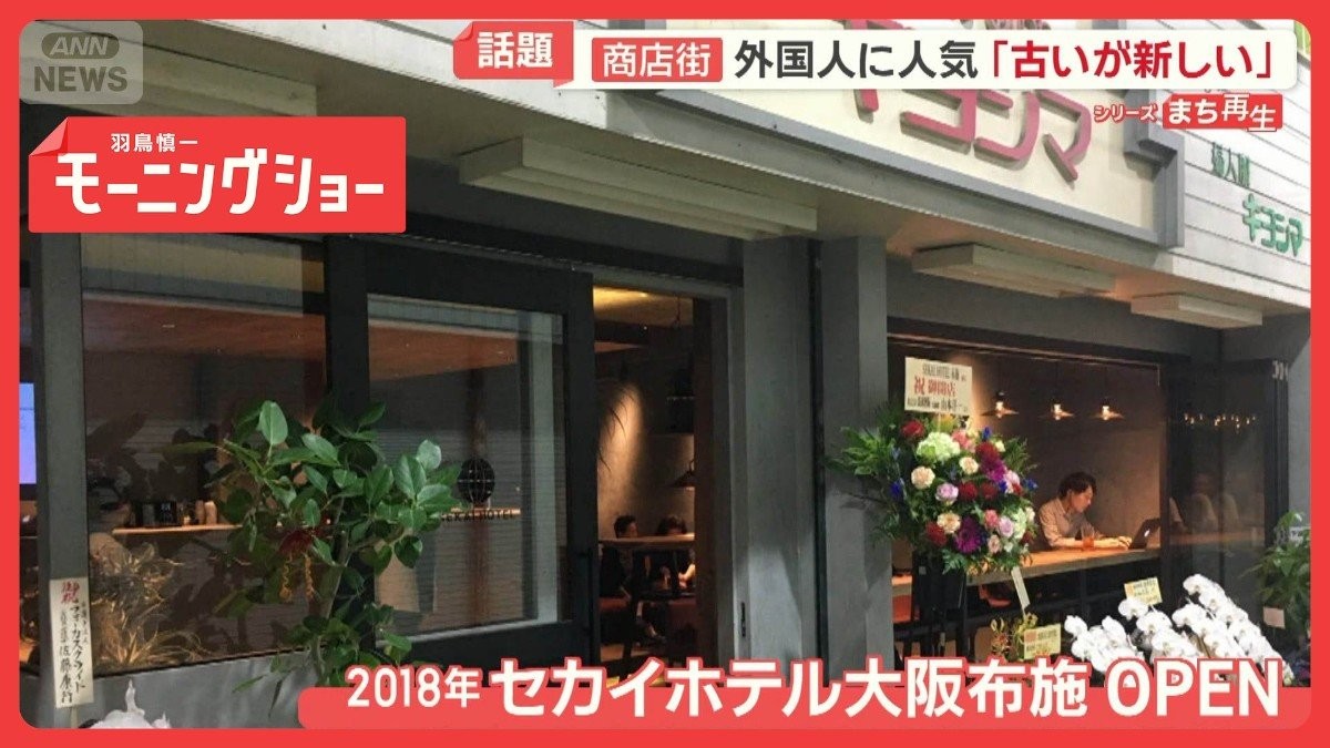 “商店街まるごとホテル”　シャッター商店街に続々観光客　「まるで宝探し」
