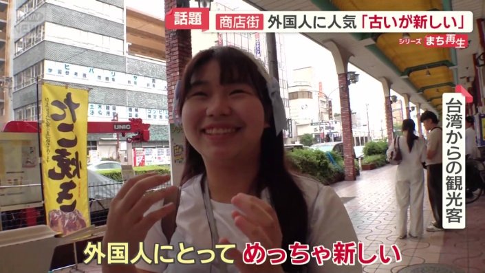 「外国人にとってめっちゃ新しい」