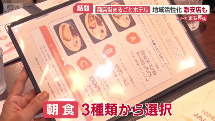 喫茶店がホテルの朝食会場の役割に