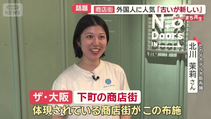 セカイホテル大阪布施　北川茉莉さん