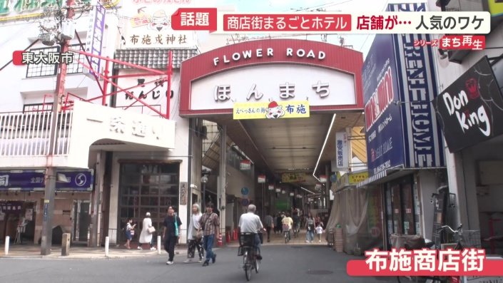 布施商店街
