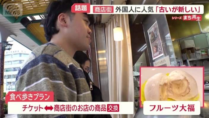 チケットをフルーツ大福と交換