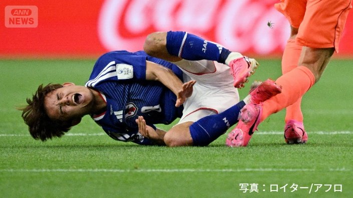 オランダ戦で左ひざを負傷した久保建英