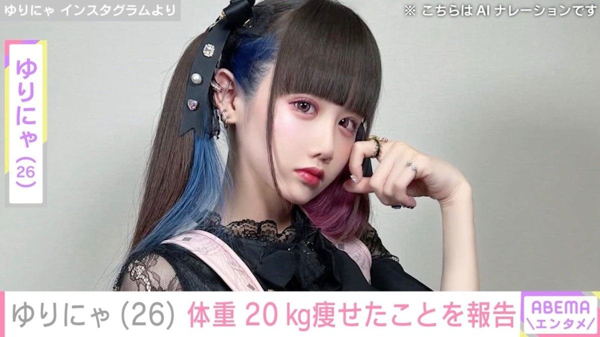 “3歳児ウエスト”ゆりにゃ、“むちむち時代”の写真を披露し体重20kg痩せたことを報告 「はやりの薬 体に悪いのは絶対にNO」