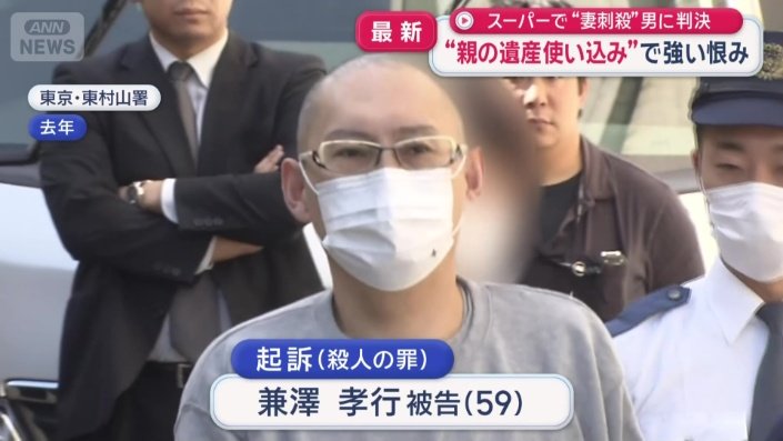 兼澤孝行被告(59)