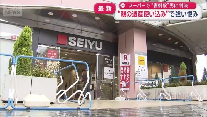 事件が起きたスーパー