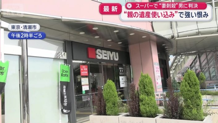 東京・清瀬市にあるスーパー