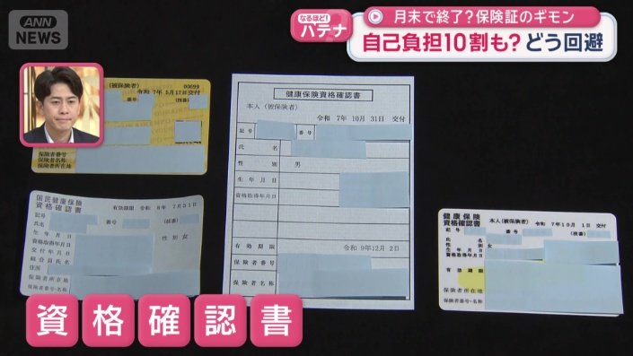資格確認書