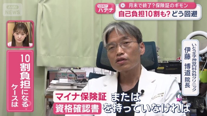 いとう王子神谷内科外科クリニック 伊藤博道院長