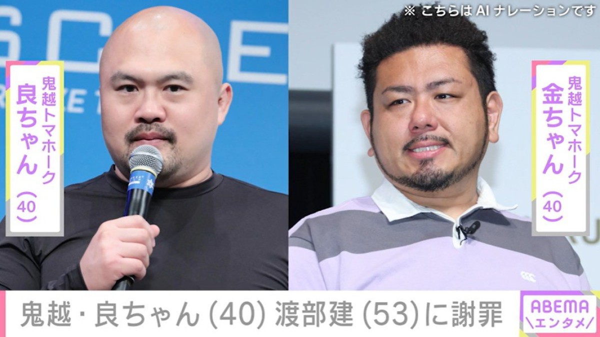 鬼越トマホーク・良ちゃん、渡部建に謝罪報告した姿に様々な声「謝罪動画ダブル短パンは史上初」「仲直りしたようで良かった」