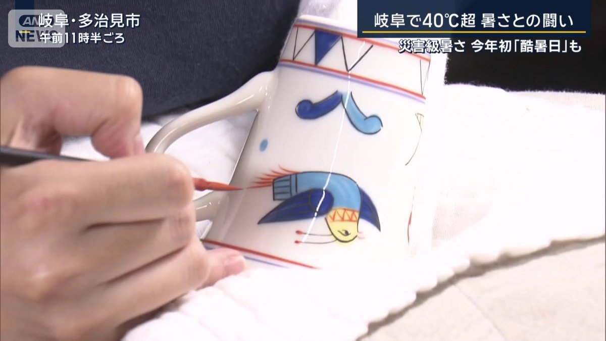 美濃焼